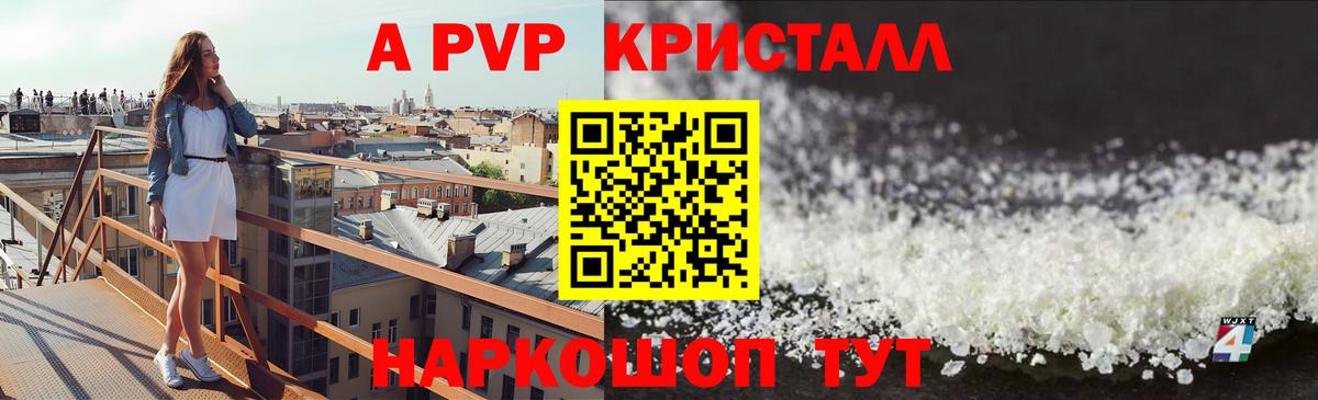 A PVP кристаллы  Вход с VPN  A PVP СК КРИС  Муравленко  Альфа ПВП Соль 