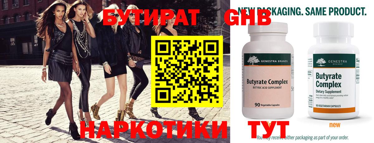 БУТИРАТ бутик Муравленко