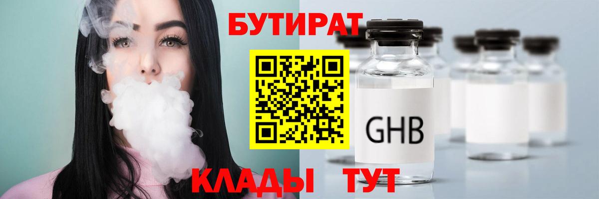 БУТИРАТ 99%  Бутират  Муравленко  Вход с VPN 