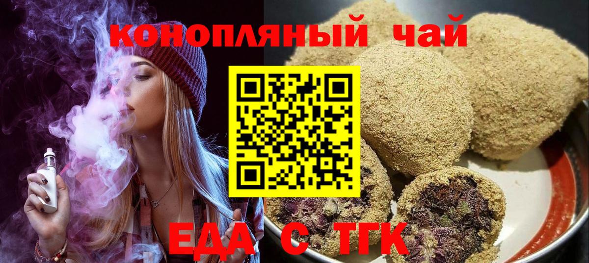 Муравленко  Еда ТГК конопля  Вход с VPN 