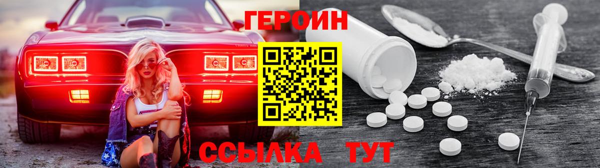 Героин Heroin Муравленко