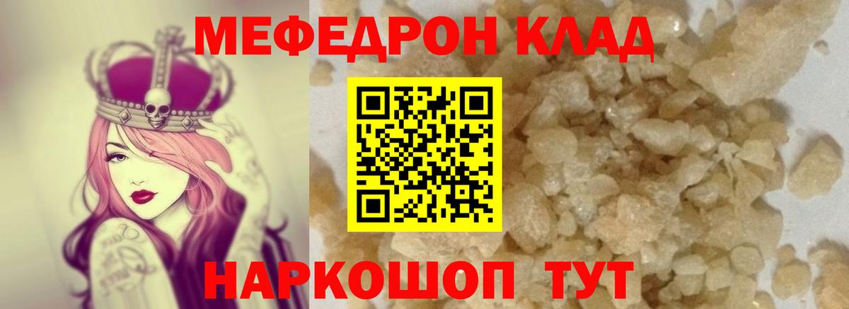 Меф мяу мяу кристаллы Муравленко
