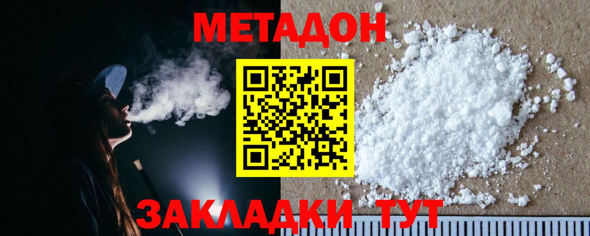 Метадон VHQ Муравленко