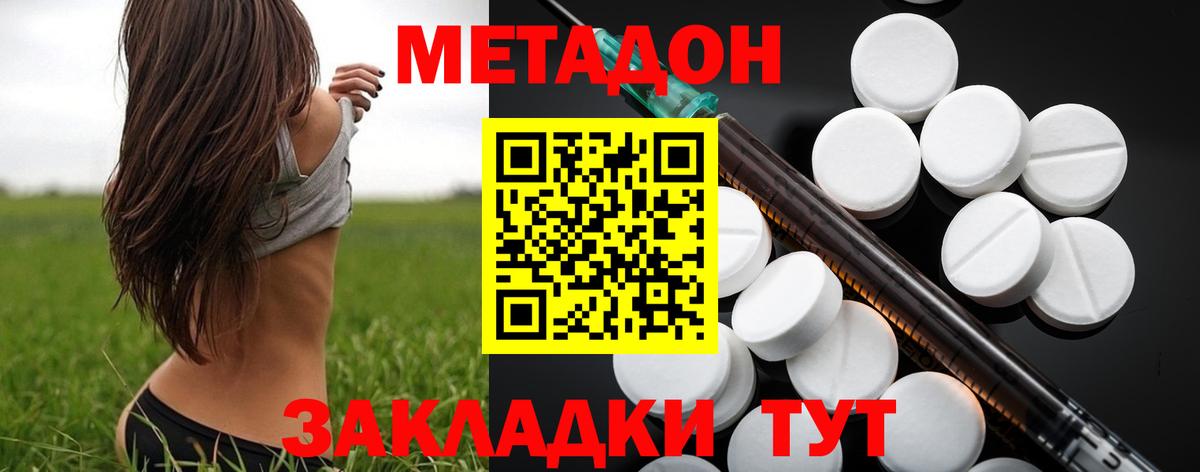 МЕТАДОН белоснежный  МЕТАДОН methadone  Вход с VPN  Муравленко 
